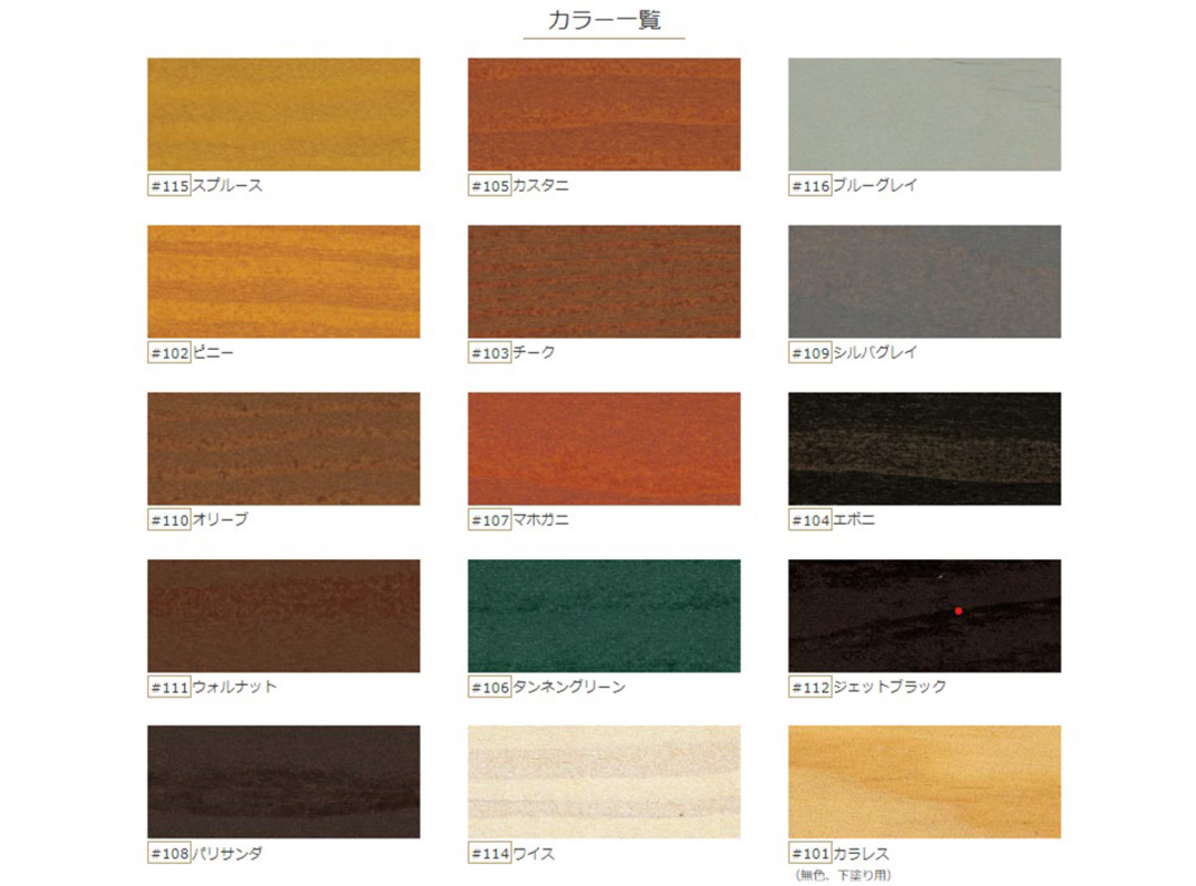 オプション(木材保護塗料コーティング・カスタムカラー)